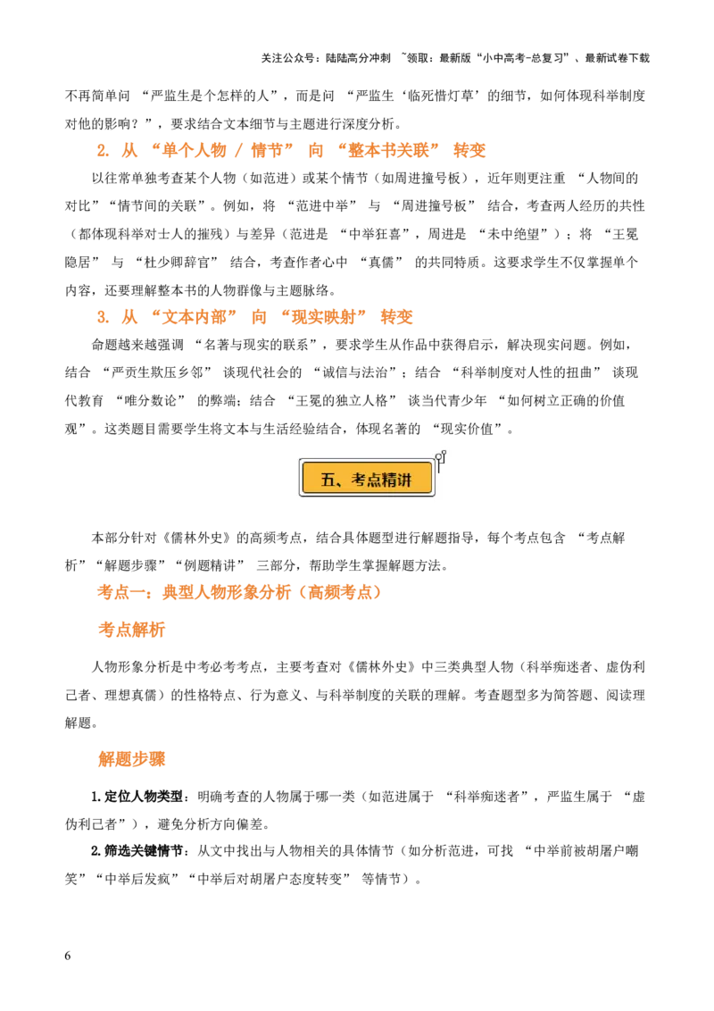 第11讲《儒林外史》整本书阅读(讲义）-上好课2026年中考语文一轮复习名著阅读(全国通用)_02中考总复习（2026版更新中）_01-语文-中考总复习_2026年中考复习（更新中）