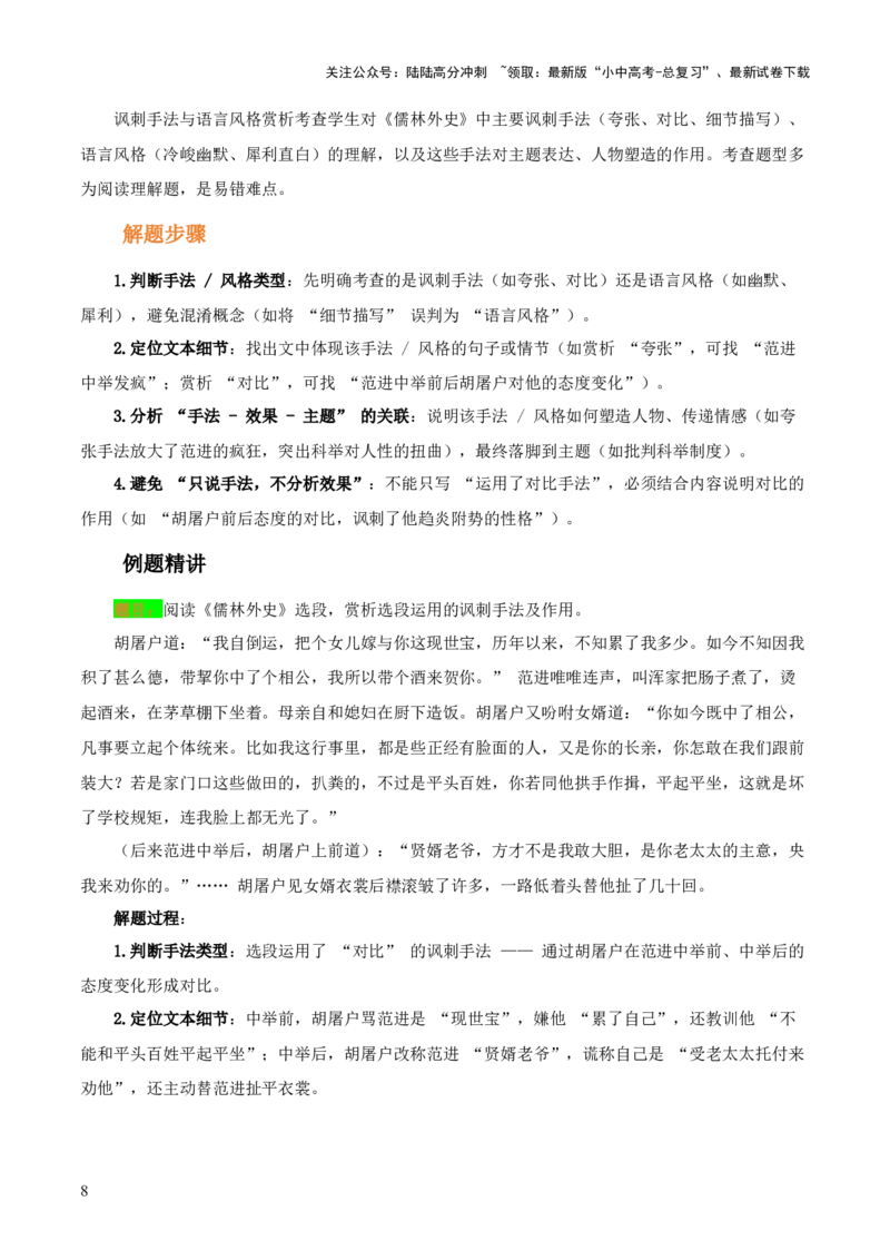 第11讲《儒林外史》整本书阅读(讲义）-上好课2026年中考语文一轮复习名著阅读(全国通用)_02中考总复习（2026版更新中）_01-语文-中考总复习_2026年中考复习（更新中）