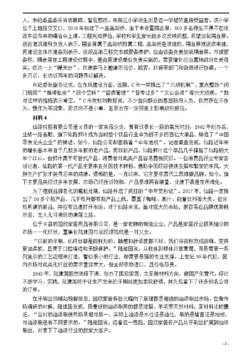 2021年公务员多省联考《申论》题（湖北县级卷）及参考答案_34省+国考真题_34省考+国考pdf版推荐用这个版本_34省行测+申论真题pdf推荐用这个版本_湖北公务员考试真题pdf版