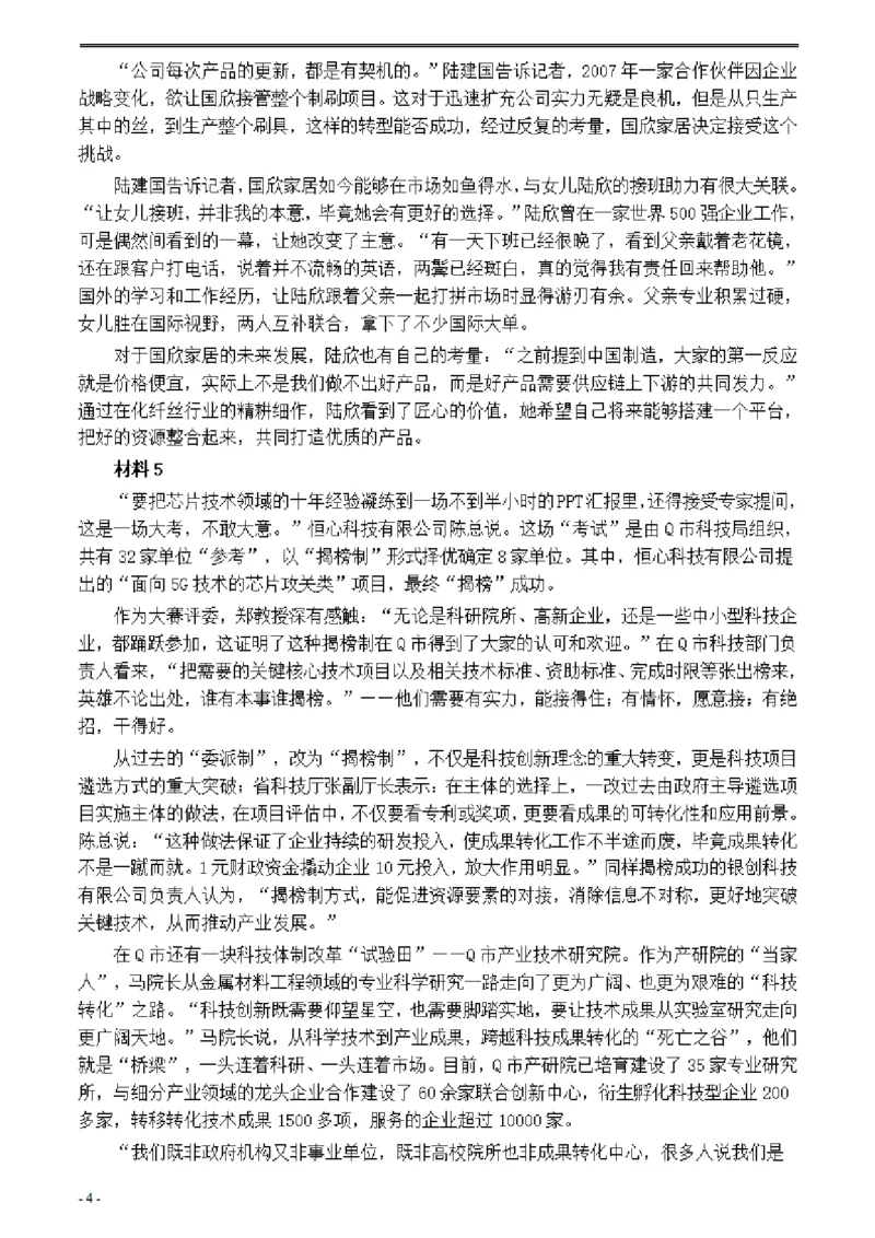 2021年公务员多省联考《申论》题（湖北县级卷）及参考答案_34省+国考真题_34省考+国考pdf版推荐用这个版本_34省行测+申论真题pdf推荐用这个版本_湖北公务员考试真题pdf版