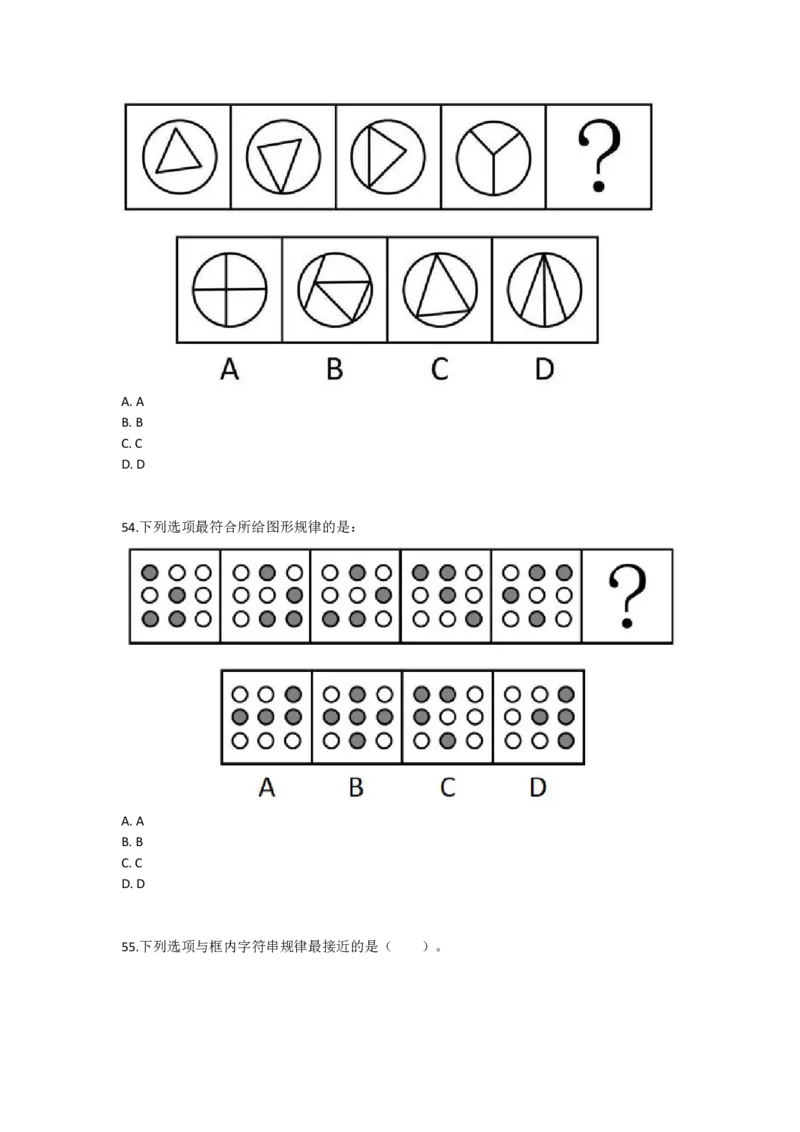 2023年广东省公务员录用考试《行测》题（乡镇卷）_34省+国考真题_34省考+国考pdf版推荐用这个版本_34省行测+申论真题pdf推荐用这个版本_广东公务员考试真题pdf版_题目
