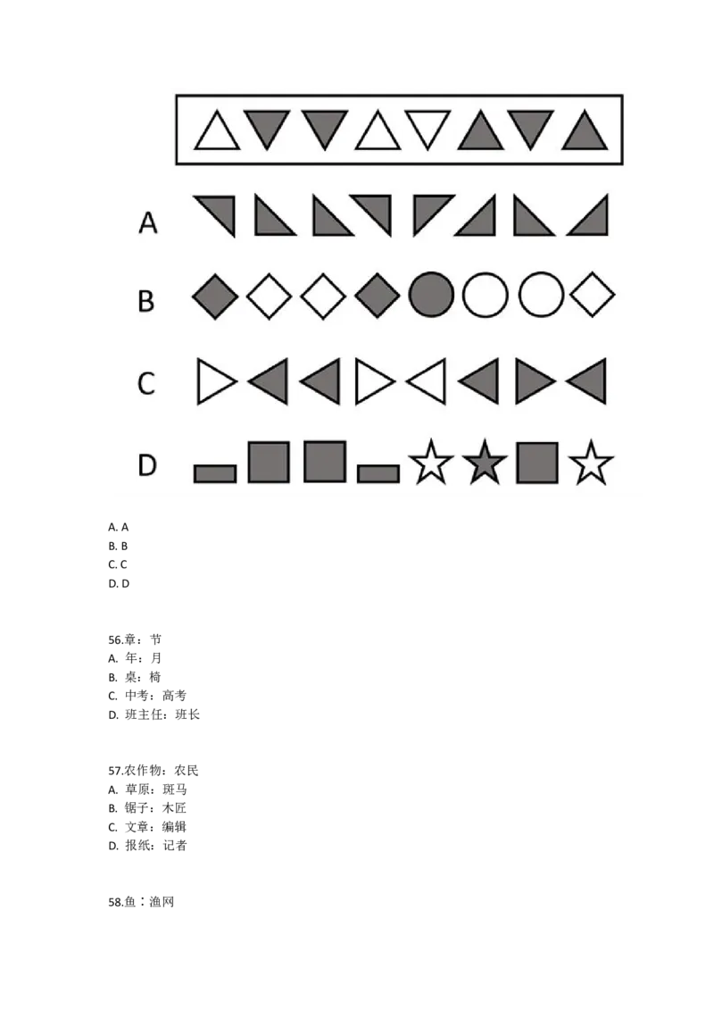 2023年广东省公务员录用考试《行测》题（乡镇卷）_34省+国考真题_34省考+国考pdf版推荐用这个版本_34省行测+申论真题pdf推荐用这个版本_广东公务员考试真题pdf版_题目
