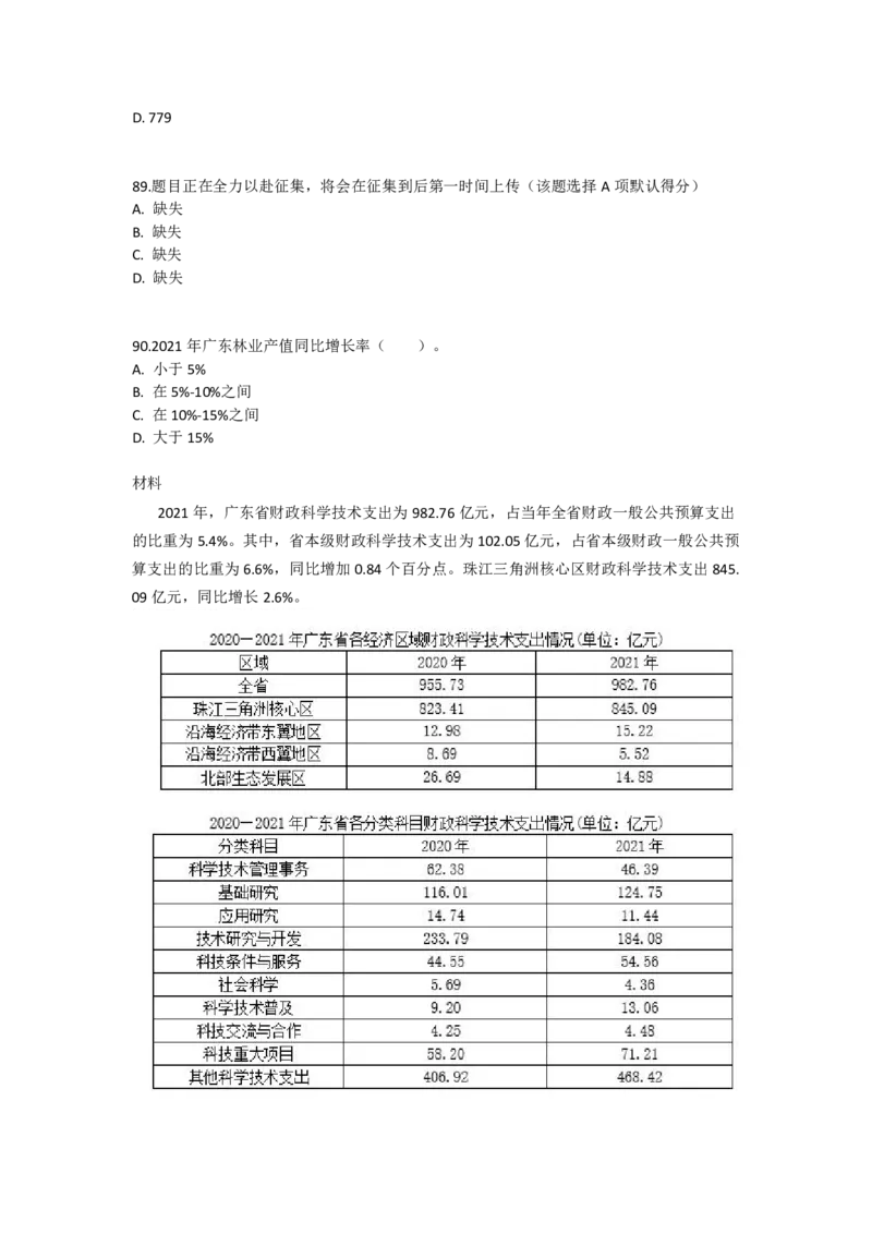 2023年广东省公务员录用考试《行测》题（乡镇卷）_34省+国考真题_34省考+国考pdf版推荐用这个版本_34省行测+申论真题pdf推荐用这个版本_广东公务员考试真题pdf版_题目