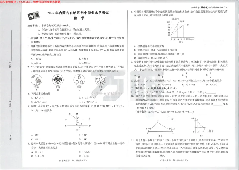 2025《万唯中考&bull;内蒙古黑白卷》数学白卷_初中资料合集_2025《万唯中考&bull;黑白卷》多地方版（更30省）_2025《万唯中考&bull;黑白卷》7科全套（内蒙）