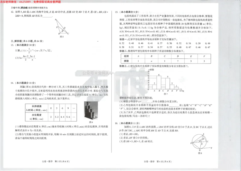 2025《万唯中考&bull;内蒙古黑白卷》数学白卷_初中资料合集_2025《万唯中考&bull;黑白卷》多地方版（更30省）_2025《万唯中考&bull;黑白卷》7科全套（内蒙）
