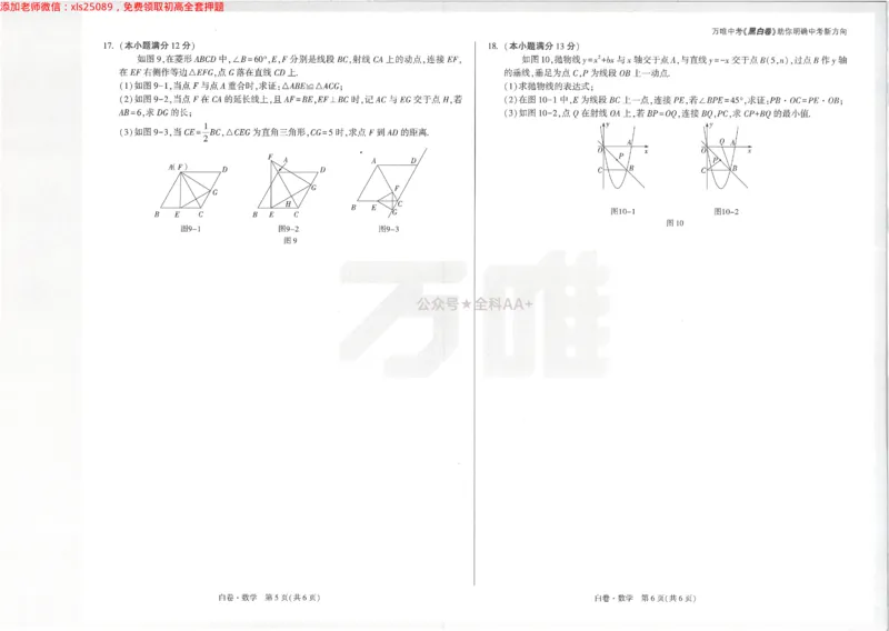 2025《万唯中考&bull;内蒙古黑白卷》数学白卷_初中资料合集_2025《万唯中考&bull;黑白卷》多地方版（更30省）_2025《万唯中考&bull;黑白卷》7科全套（内蒙）