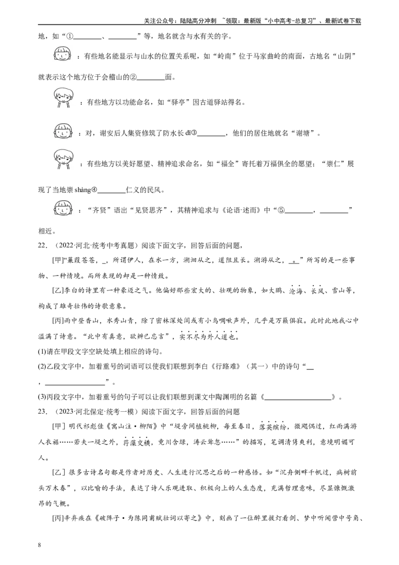 第06讲名篇名句默写（练习）-2024年中考语文一轮复习讲练测（全国通用）（原卷版）_02中考总复习（2026版更新中）_01-语文-中考总复习_2024年中考资料_一轮复习_2024一轮复习课件+讲义+练习