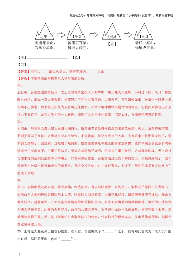 第02讲《西游记》整本书阅读(练习）（解析版）_02中考总复习（2026版更新中）_01-语文-中考总复习_2026年中考复习（更新中）_2026年中考语文一轮复习名著阅读