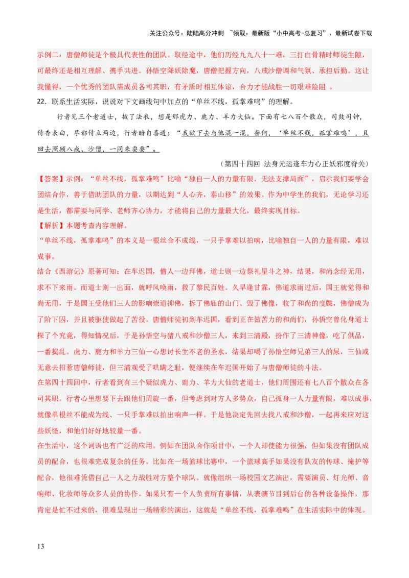 第02讲《西游记》整本书阅读(练习）（解析版）_02中考总复习（2026版更新中）_01-语文-中考总复习_2026年中考复习（更新中）_2026年中考语文一轮复习名著阅读