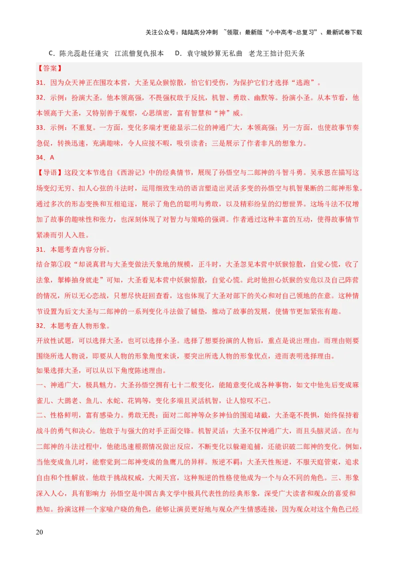 第02讲《西游记》整本书阅读(练习）（解析版）_02中考总复习（2026版更新中）_01-语文-中考总复习_2026年中考复习（更新中）_2026年中考语文一轮复习名著阅读