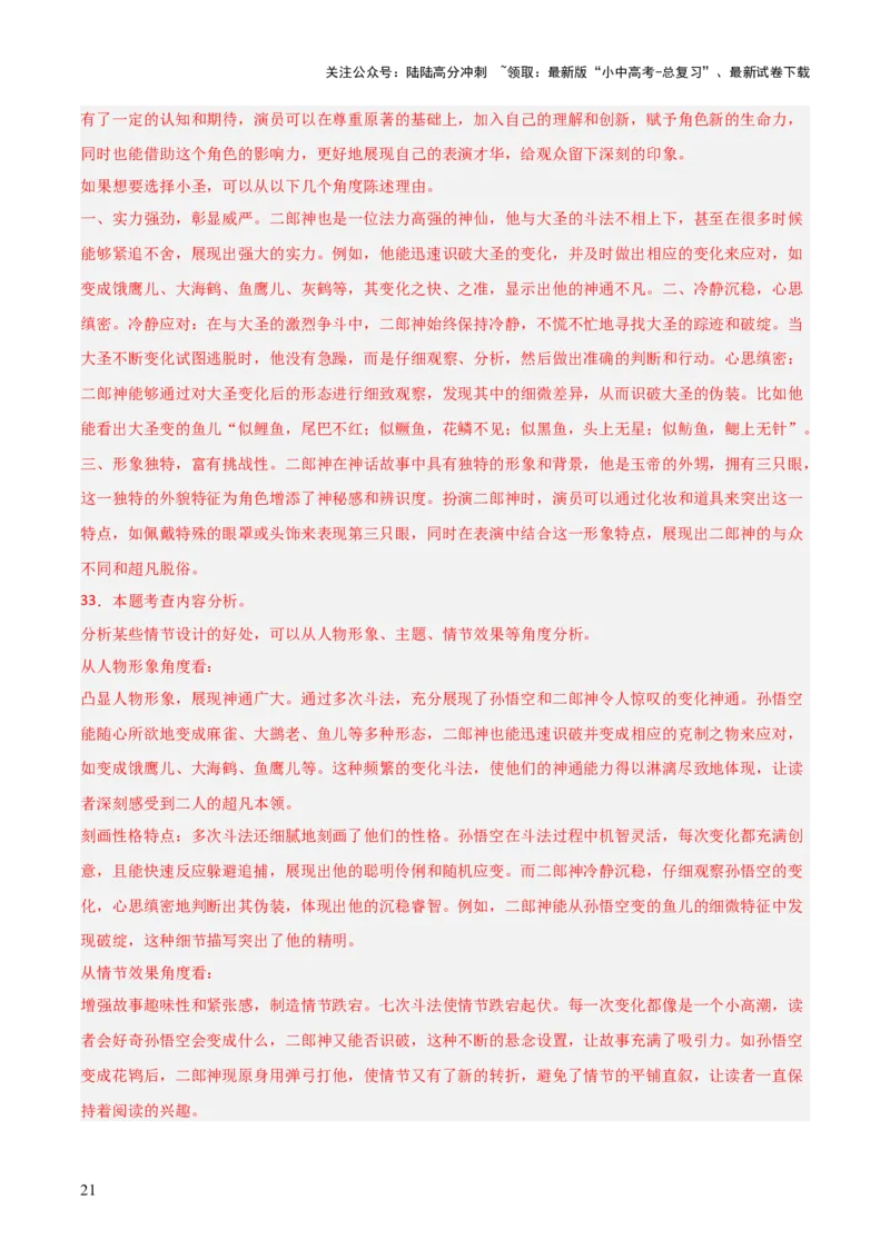 第02讲《西游记》整本书阅读(练习）（解析版）_02中考总复习（2026版更新中）_01-语文-中考总复习_2026年中考复习（更新中）_2026年中考语文一轮复习名著阅读