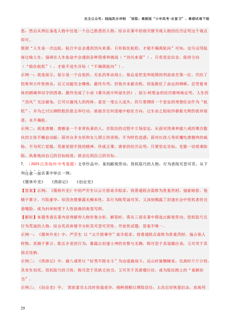 第02讲《西游记》整本书阅读(练习）（解析版）_02中考总复习（2026版更新中）_01-语文-中考总复习_2026年中考复习（更新中）_2026年中考语文一轮复习名著阅读