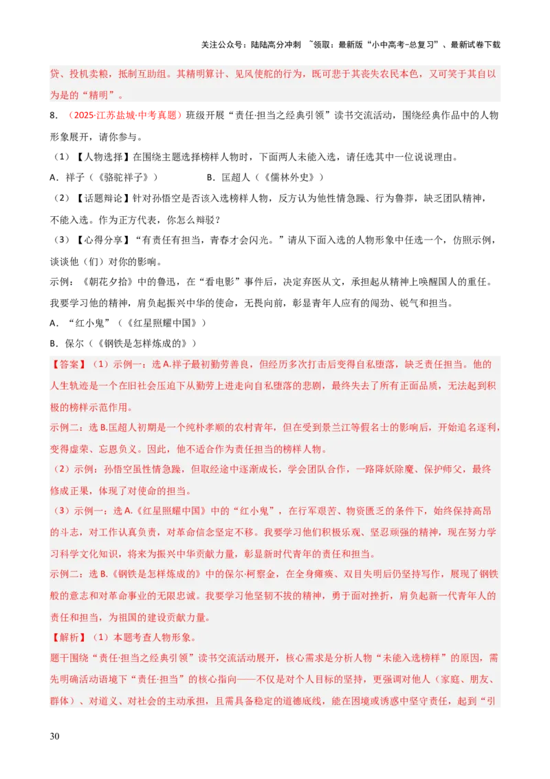 第02讲《西游记》整本书阅读(练习）（解析版）_02中考总复习（2026版更新中）_01-语文-中考总复习_2026年中考复习（更新中）_2026年中考语文一轮复习名著阅读