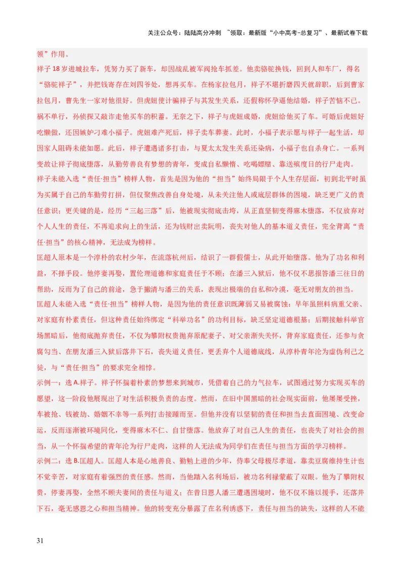 第02讲《西游记》整本书阅读(练习）（解析版）_02中考总复习（2026版更新中）_01-语文-中考总复习_2026年中考复习（更新中）_2026年中考语文一轮复习名著阅读