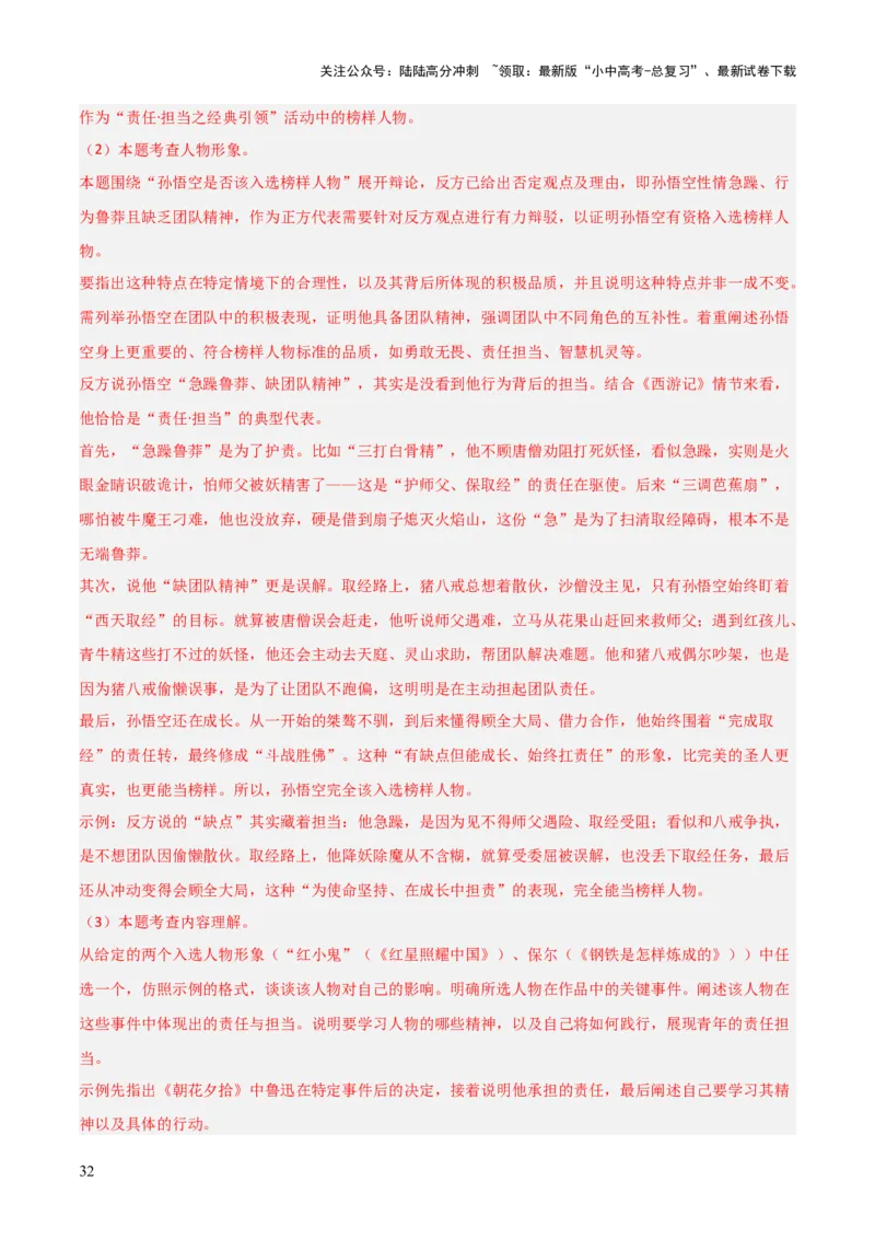 第02讲《西游记》整本书阅读(练习）（解析版）_02中考总复习（2026版更新中）_01-语文-中考总复习_2026年中考复习（更新中）_2026年中考语文一轮复习名著阅读