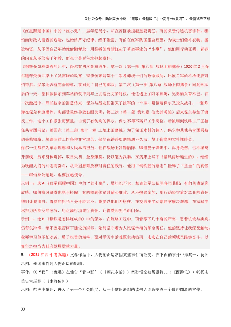 第02讲《西游记》整本书阅读(练习）（解析版）_02中考总复习（2026版更新中）_01-语文-中考总复习_2026年中考复习（更新中）_2026年中考语文一轮复习名著阅读