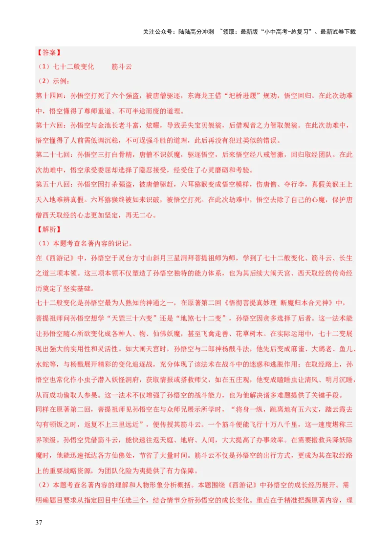 第02讲《西游记》整本书阅读(练习）（解析版）_02中考总复习（2026版更新中）_01-语文-中考总复习_2026年中考复习（更新中）_2026年中考语文一轮复习名著阅读