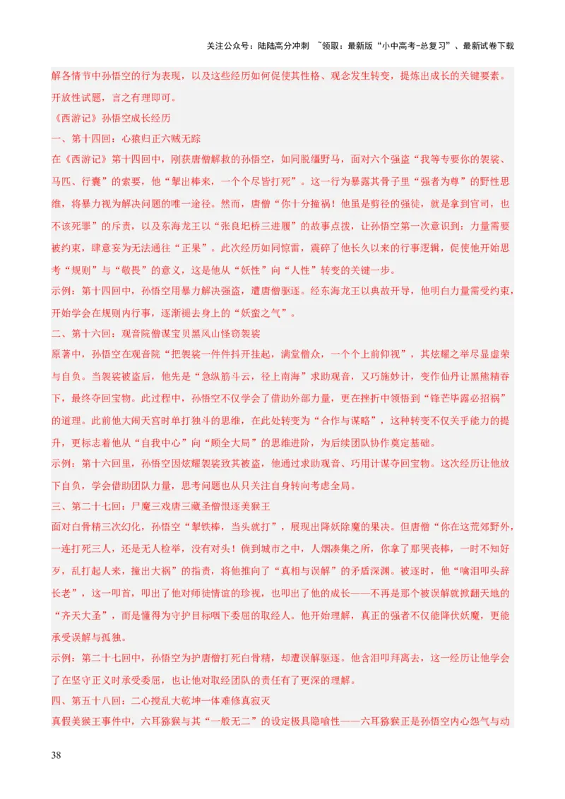 第02讲《西游记》整本书阅读(练习）（解析版）_02中考总复习（2026版更新中）_01-语文-中考总复习_2026年中考复习（更新中）_2026年中考语文一轮复习名著阅读