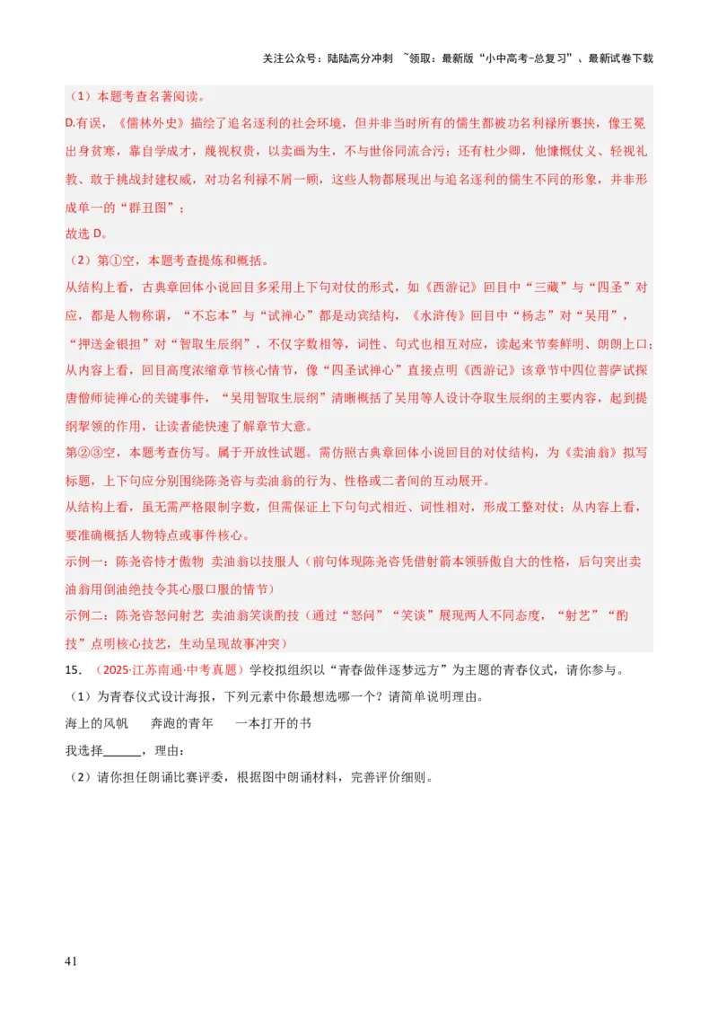 第02讲《西游记》整本书阅读(练习）（解析版）_02中考总复习（2026版更新中）_01-语文-中考总复习_2026年中考复习（更新中）_2026年中考语文一轮复习名著阅读