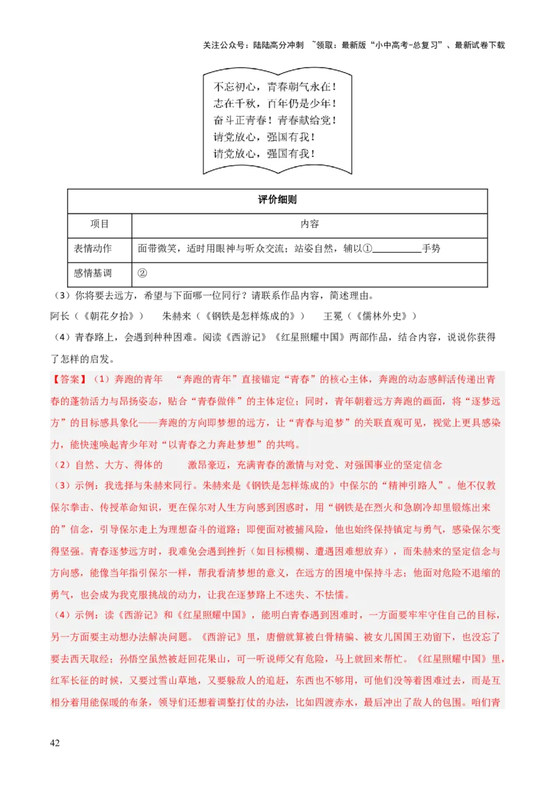 第02讲《西游记》整本书阅读(练习）（解析版）_02中考总复习（2026版更新中）_01-语文-中考总复习_2026年中考复习（更新中）_2026年中考语文一轮复习名著阅读