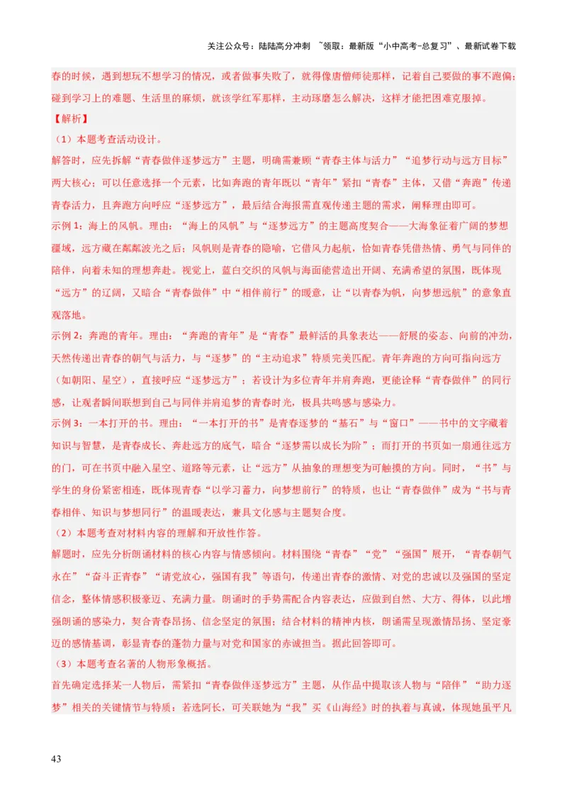 第02讲《西游记》整本书阅读(练习）（解析版）_02中考总复习（2026版更新中）_01-语文-中考总复习_2026年中考复习（更新中）_2026年中考语文一轮复习名著阅读