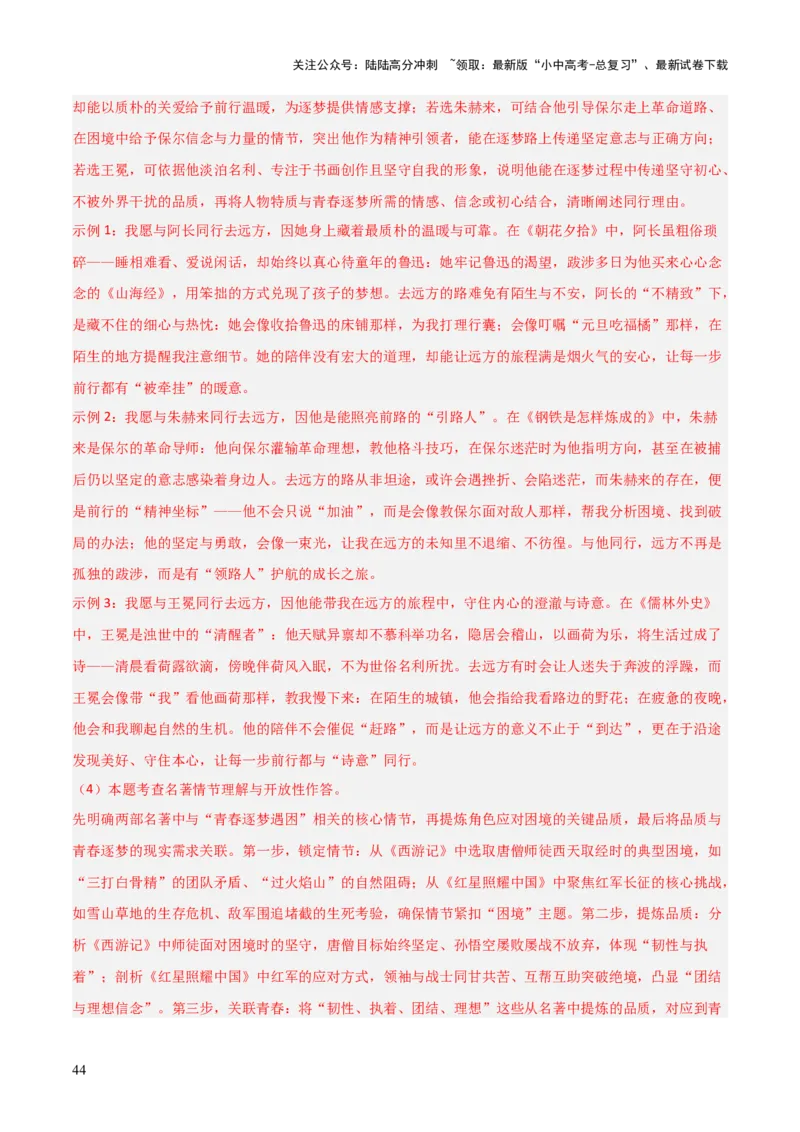 第02讲《西游记》整本书阅读(练习）（解析版）_02中考总复习（2026版更新中）_01-语文-中考总复习_2026年中考复习（更新中）_2026年中考语文一轮复习名著阅读