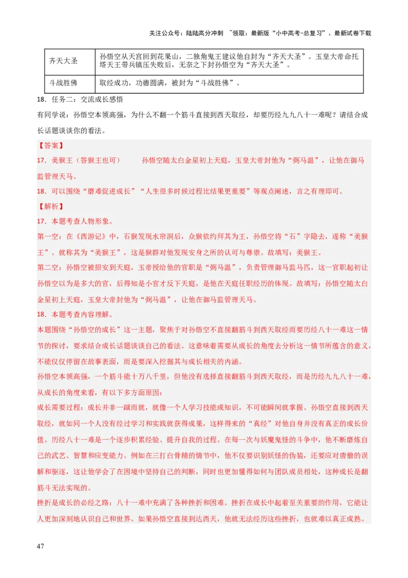 第02讲《西游记》整本书阅读(练习）（解析版）_02中考总复习（2026版更新中）_01-语文-中考总复习_2026年中考复习（更新中）_2026年中考语文一轮复习名著阅读