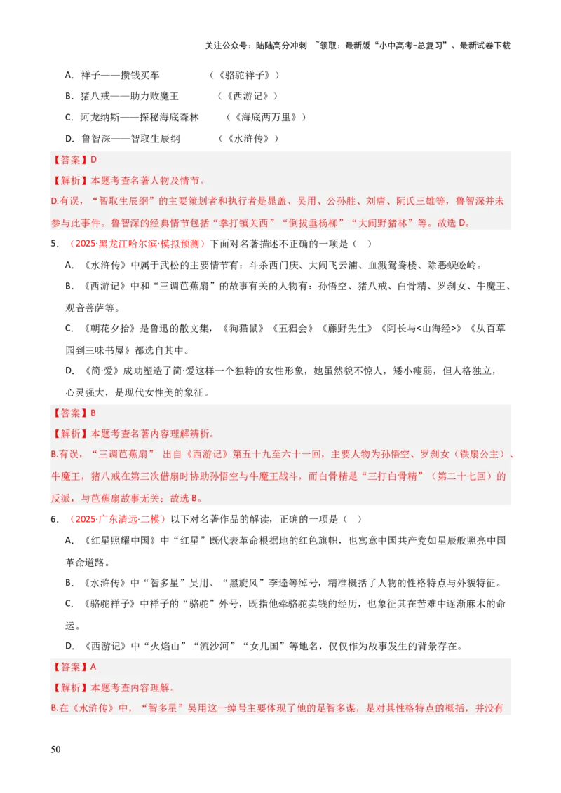 第02讲《西游记》整本书阅读(练习）（解析版）_02中考总复习（2026版更新中）_01-语文-中考总复习_2026年中考复习（更新中）_2026年中考语文一轮复习名著阅读