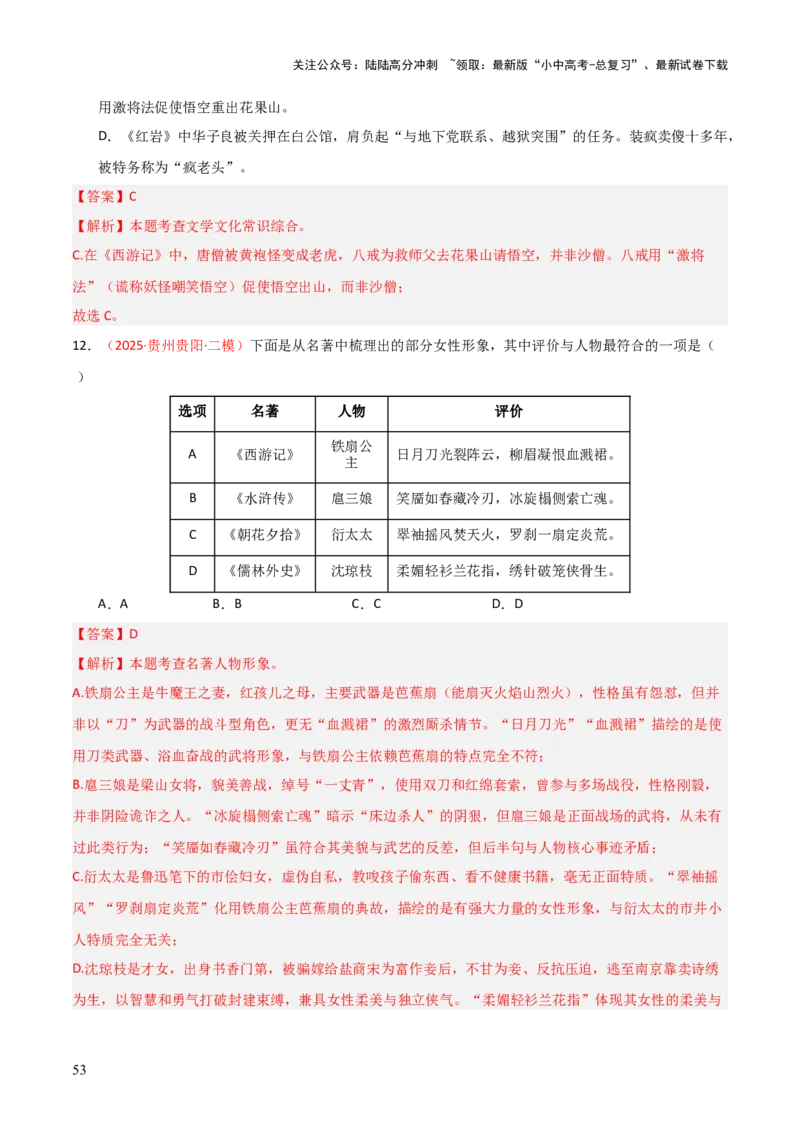 第02讲《西游记》整本书阅读(练习）（解析版）_02中考总复习（2026版更新中）_01-语文-中考总复习_2026年中考复习（更新中）_2026年中考语文一轮复习名著阅读