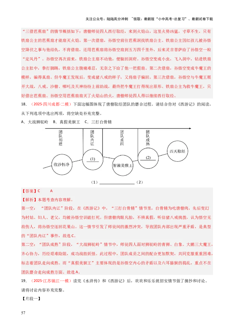 第02讲《西游记》整本书阅读(练习）（解析版）_02中考总复习（2026版更新中）_01-语文-中考总复习_2026年中考复习（更新中）_2026年中考语文一轮复习名著阅读