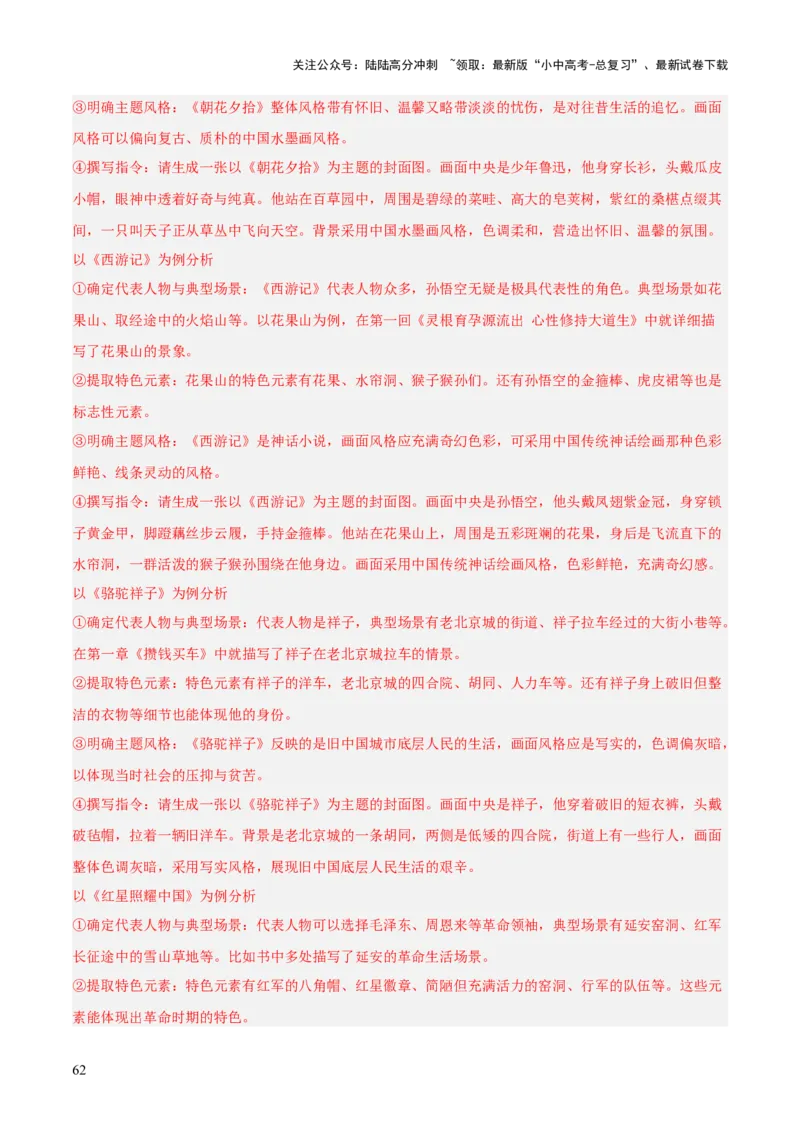 第02讲《西游记》整本书阅读(练习）（解析版）_02中考总复习（2026版更新中）_01-语文-中考总复习_2026年中考复习（更新中）_2026年中考语文一轮复习名著阅读