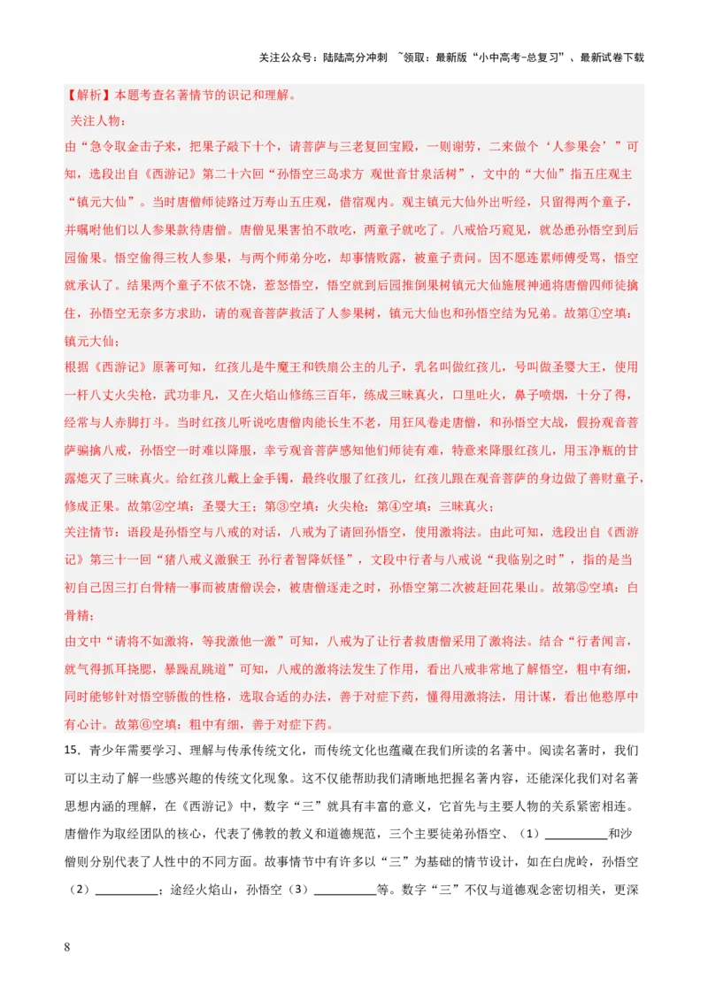 第02讲《西游记》整本书阅读(练习）（解析版）_02中考总复习（2026版更新中）_01-语文-中考总复习_2026年中考复习（更新中）_2026年中考语文一轮复习名著阅读