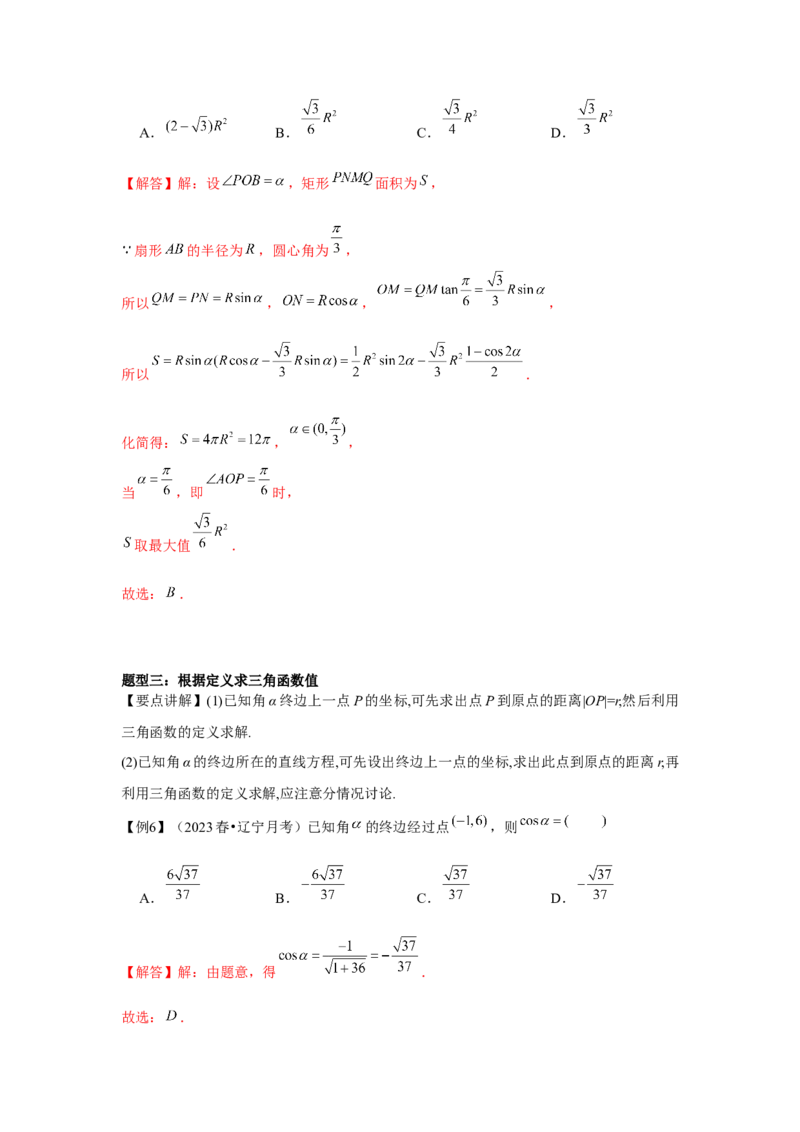 专题01任意角和弧度制、三角函数的概念（解析版）_2.2025数学总复习_2024年新高考资料_3.2024专项复习_更新中2024年新高考数学一轮复习之题型归纳与重难专题突破提升（新高考专用）