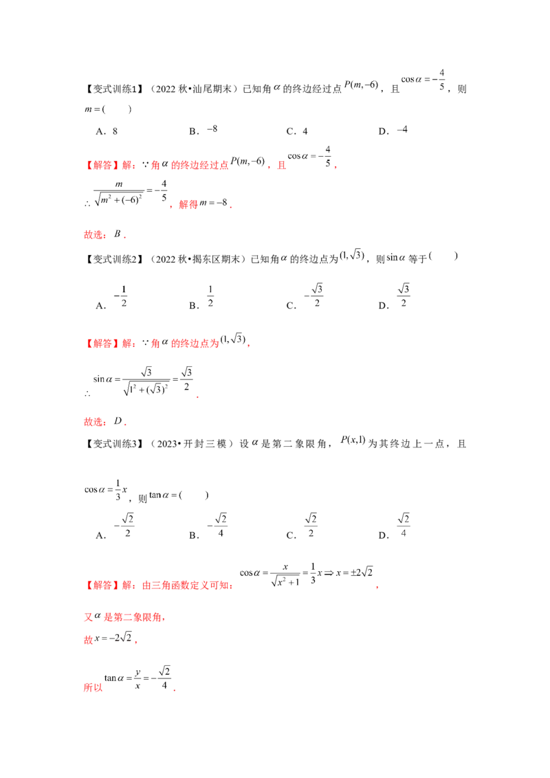 专题01任意角和弧度制、三角函数的概念（解析版）_2.2025数学总复习_2024年新高考资料_3.2024专项复习_更新中2024年新高考数学一轮复习之题型归纳与重难专题突破提升（新高考专用）