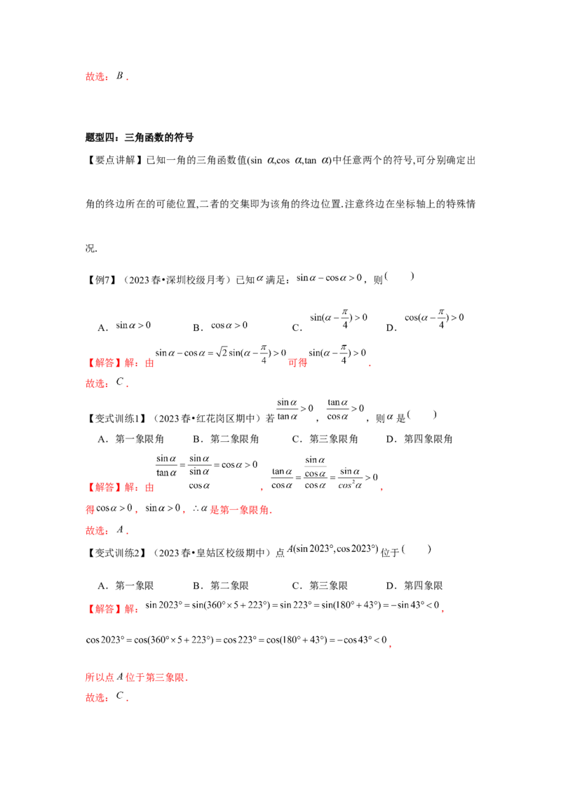 专题01任意角和弧度制、三角函数的概念（解析版）_2.2025数学总复习_2024年新高考资料_3.2024专项复习_更新中2024年新高考数学一轮复习之题型归纳与重难专题突破提升（新高考专用）