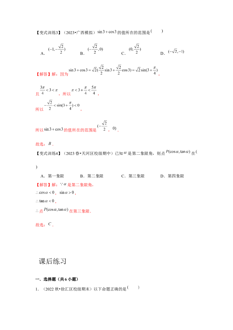 专题01任意角和弧度制、三角函数的概念（解析版）_2.2025数学总复习_2024年新高考资料_3.2024专项复习_更新中2024年新高考数学一轮复习之题型归纳与重难专题突破提升（新高考专用）