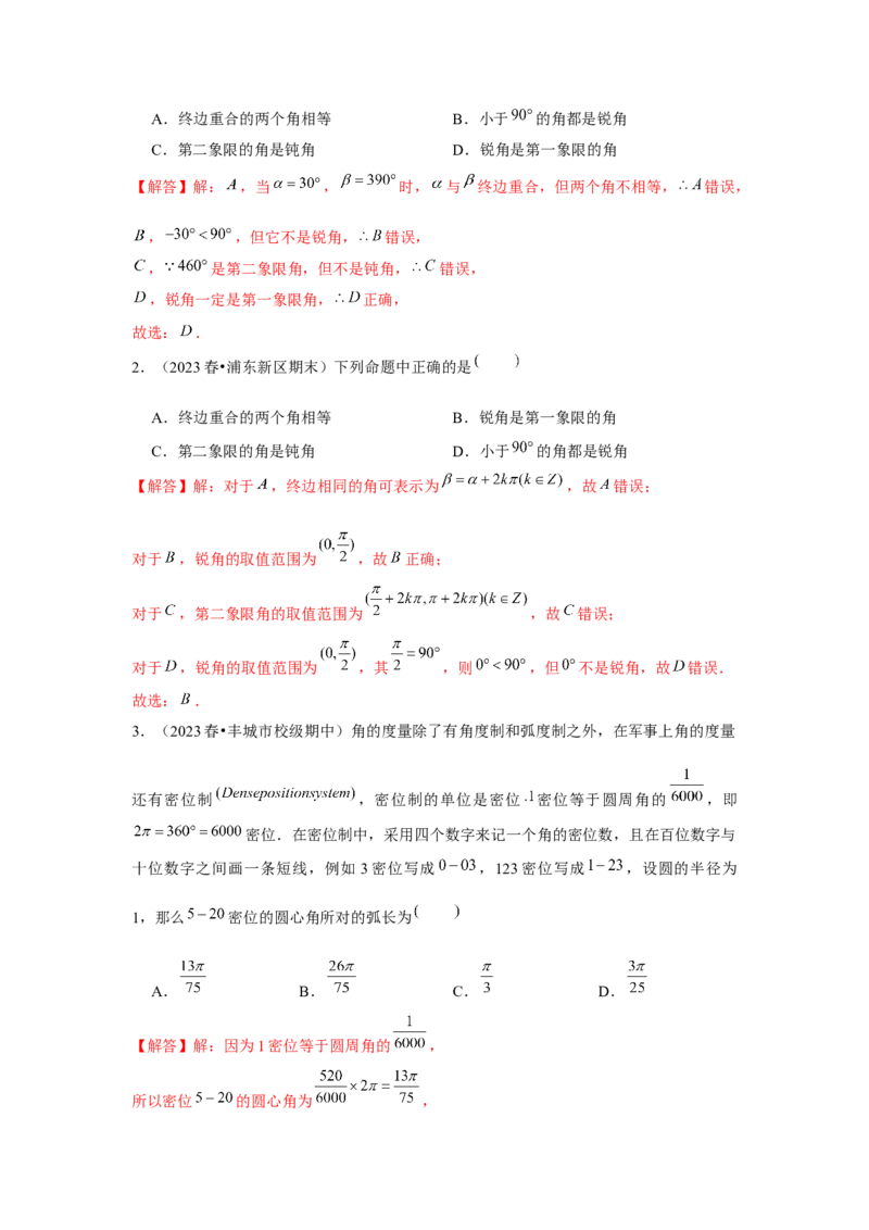 专题01任意角和弧度制、三角函数的概念（解析版）_2.2025数学总复习_2024年新高考资料_3.2024专项复习_更新中2024年新高考数学一轮复习之题型归纳与重难专题突破提升（新高考专用）