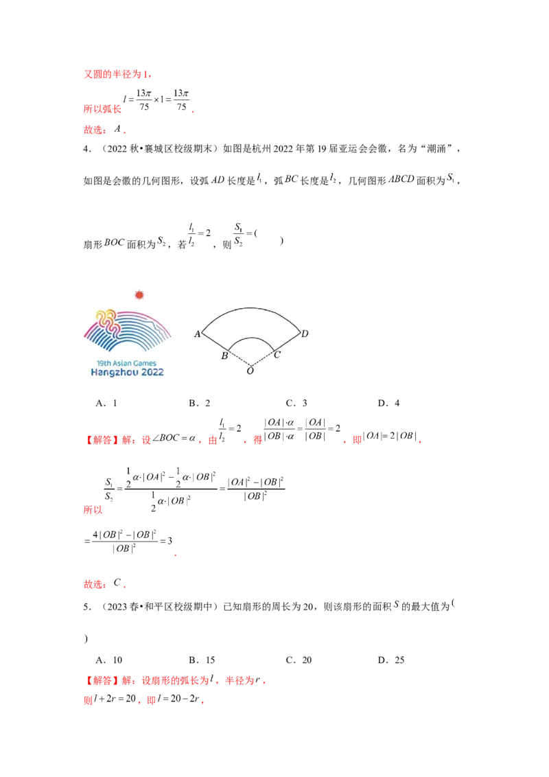 专题01任意角和弧度制、三角函数的概念（解析版）_2.2025数学总复习_2024年新高考资料_3.2024专项复习_更新中2024年新高考数学一轮复习之题型归纳与重难专题突破提升（新高考专用）