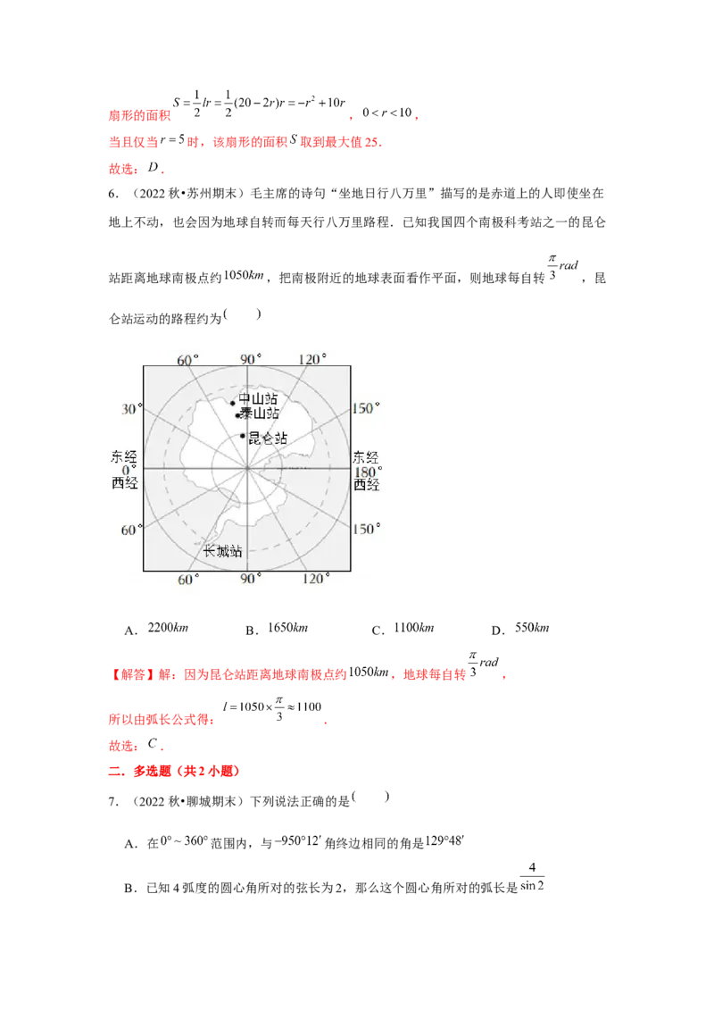 专题01任意角和弧度制、三角函数的概念（解析版）_2.2025数学总复习_2024年新高考资料_3.2024专项复习_更新中2024年新高考数学一轮复习之题型归纳与重难专题突破提升（新高考专用）