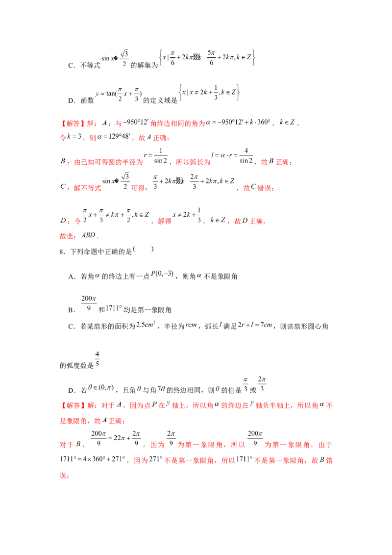 专题01任意角和弧度制、三角函数的概念（解析版）_2.2025数学总复习_2024年新高考资料_3.2024专项复习_更新中2024年新高考数学一轮复习之题型归纳与重难专题突破提升（新高考专用）