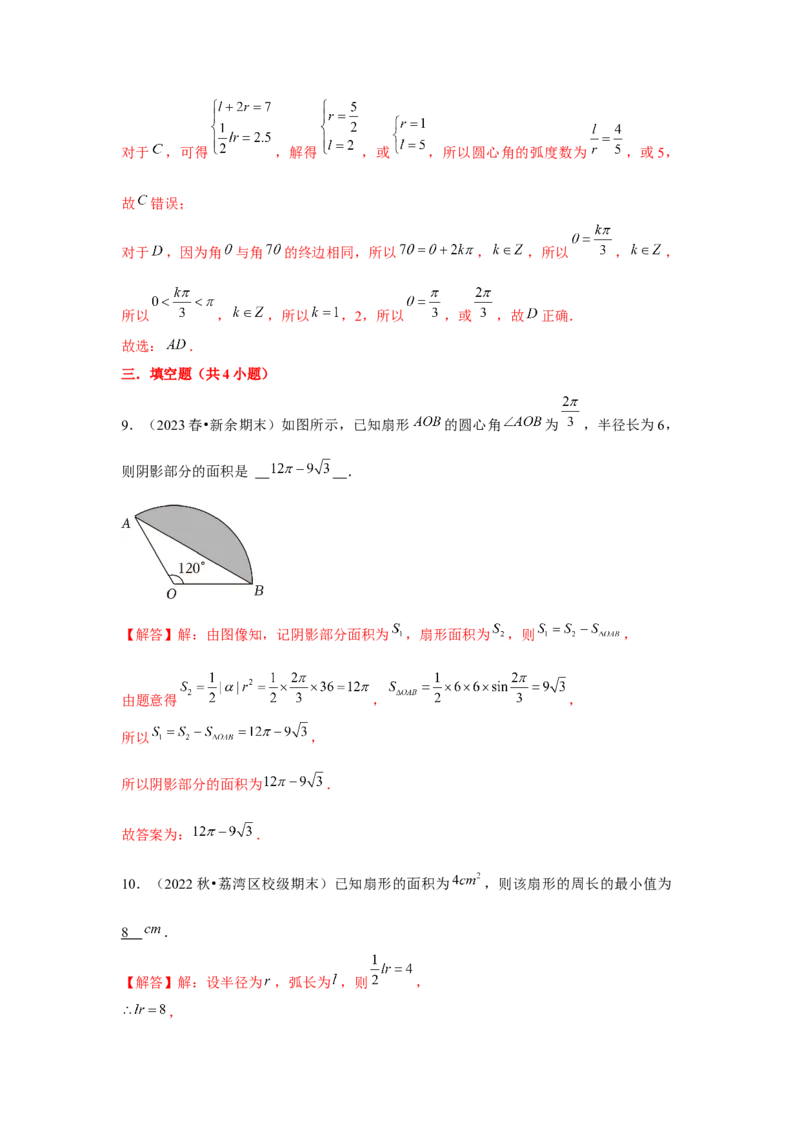 专题01任意角和弧度制、三角函数的概念（解析版）_2.2025数学总复习_2024年新高考资料_3.2024专项复习_更新中2024年新高考数学一轮复习之题型归纳与重难专题突破提升（新高考专用）