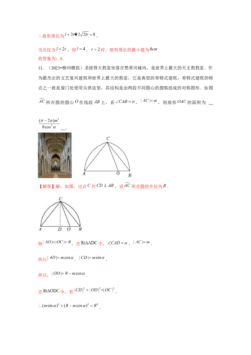 专题01任意角和弧度制、三角函数的概念（解析版）_2.2025数学总复习_2024年新高考资料_3.2024专项复习_更新中2024年新高考数学一轮复习之题型归纳与重难专题突破提升（新高考专用）