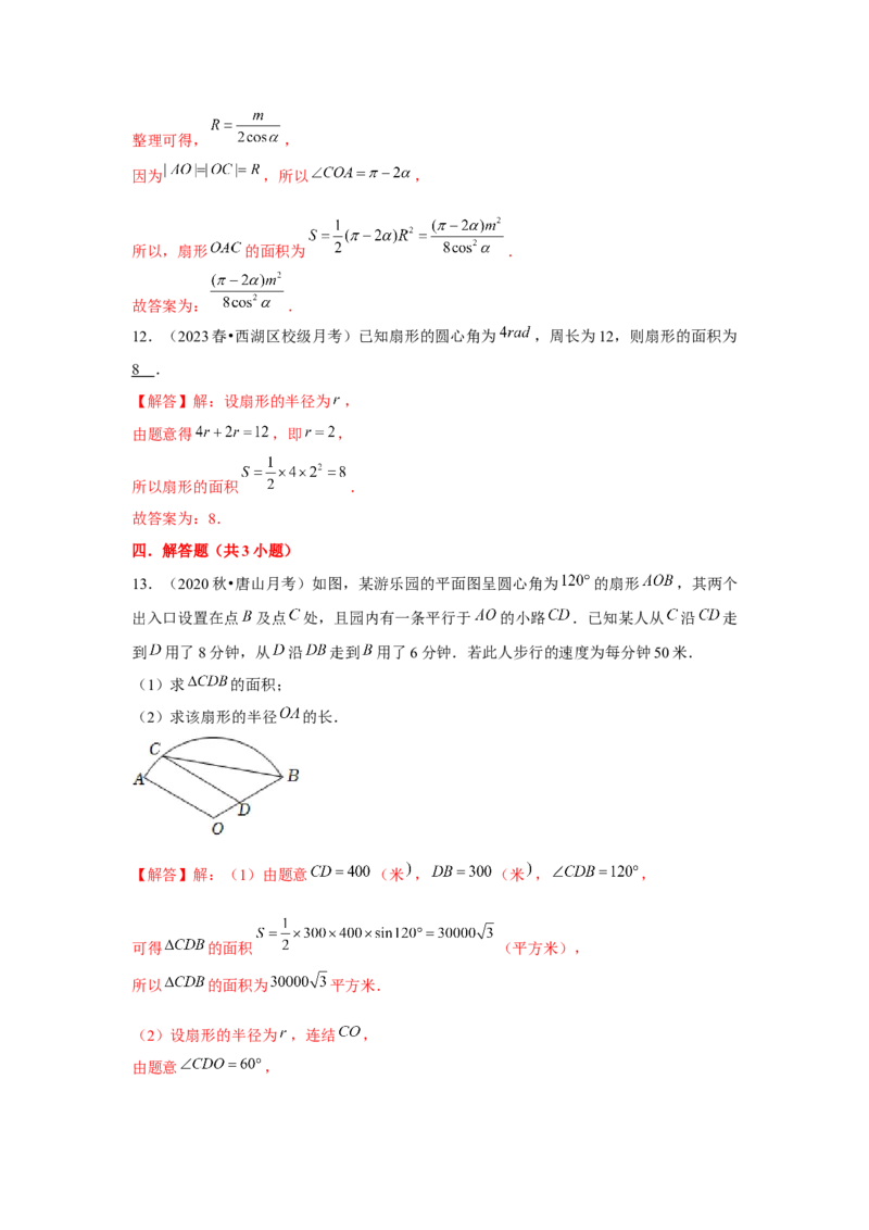 专题01任意角和弧度制、三角函数的概念（解析版）_2.2025数学总复习_2024年新高考资料_3.2024专项复习_更新中2024年新高考数学一轮复习之题型归纳与重难专题突破提升（新高考专用）