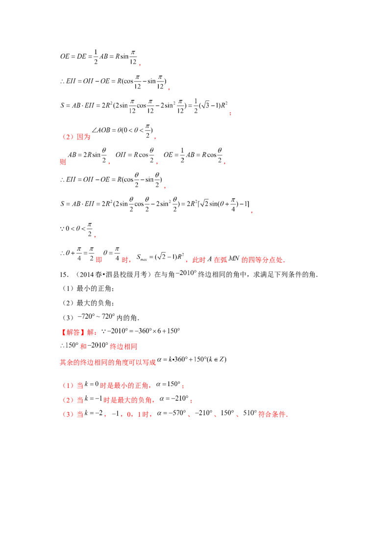 专题01任意角和弧度制、三角函数的概念（解析版）_2.2025数学总复习_2024年新高考资料_3.2024专项复习_更新中2024年新高考数学一轮复习之题型归纳与重难专题突破提升（新高考专用）