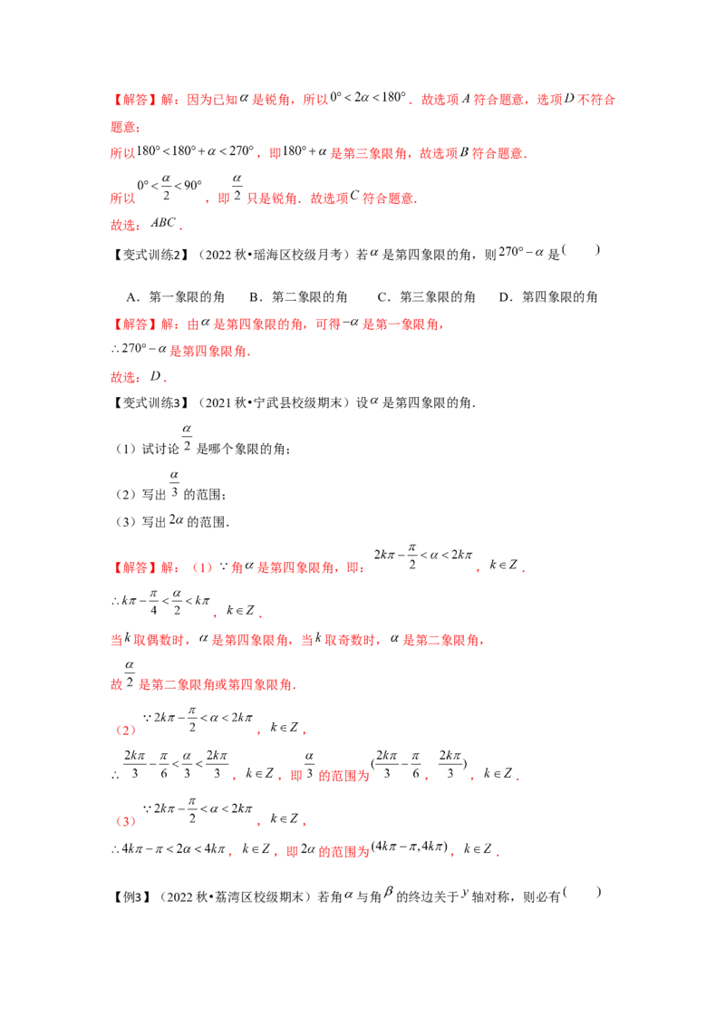 专题01任意角和弧度制、三角函数的概念（解析版）_2.2025数学总复习_2024年新高考资料_3.2024专项复习_更新中2024年新高考数学一轮复习之题型归纳与重难专题突破提升（新高考专用）