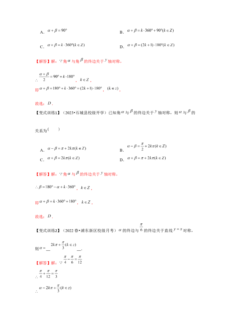 专题01任意角和弧度制、三角函数的概念（解析版）_2.2025数学总复习_2024年新高考资料_3.2024专项复习_更新中2024年新高考数学一轮复习之题型归纳与重难专题突破提升（新高考专用）
