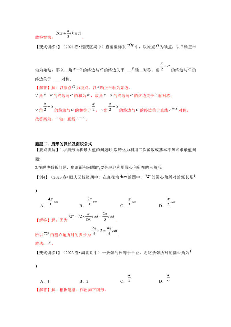专题01任意角和弧度制、三角函数的概念（解析版）_2.2025数学总复习_2024年新高考资料_3.2024专项复习_更新中2024年新高考数学一轮复习之题型归纳与重难专题突破提升（新高考专用）