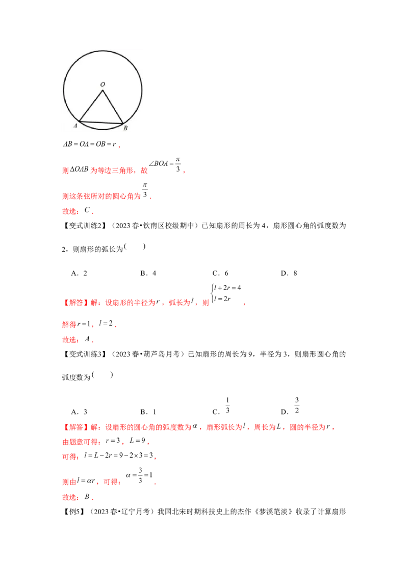 专题01任意角和弧度制、三角函数的概念（解析版）_2.2025数学总复习_2024年新高考资料_3.2024专项复习_更新中2024年新高考数学一轮复习之题型归纳与重难专题突破提升（新高考专用）