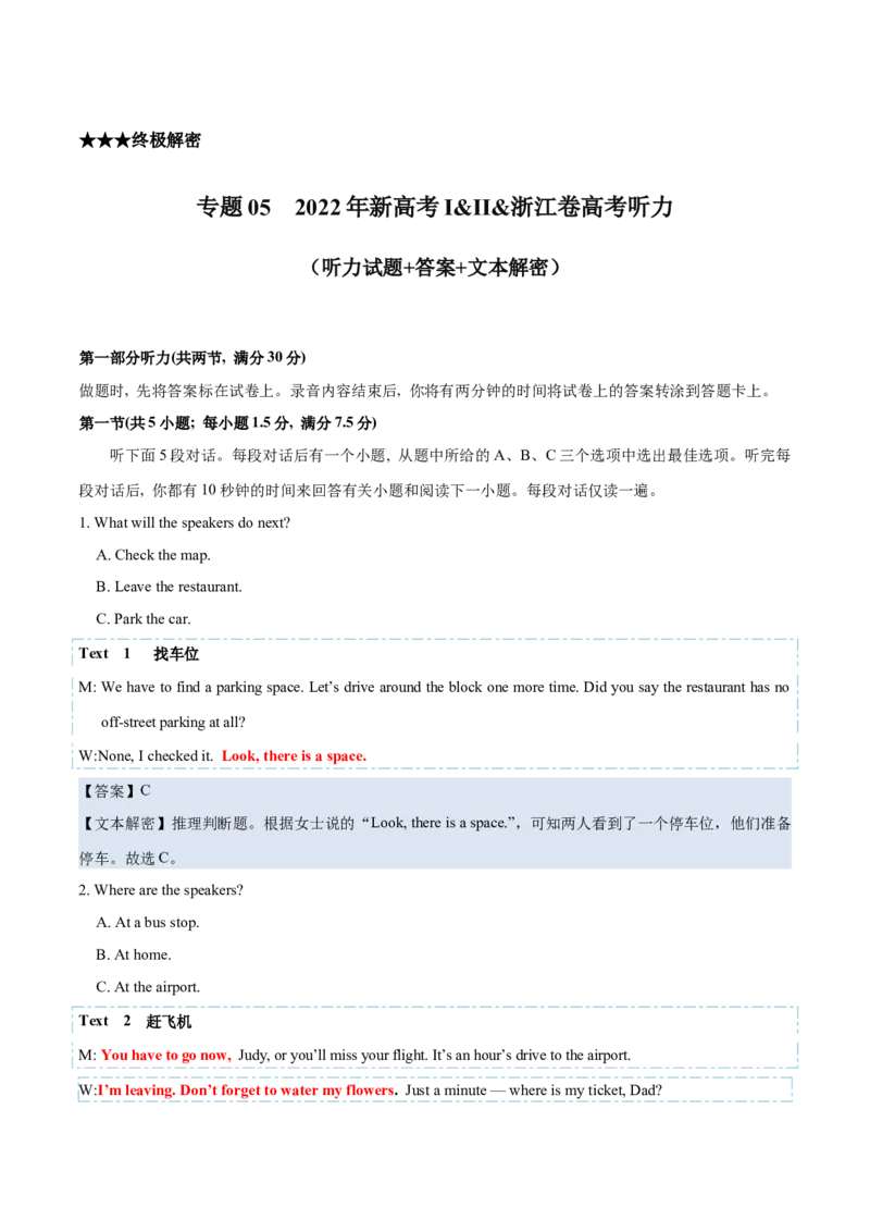 专题052022年新高考I&II卷高考听力（试题+答案+文本解密）（解析版）_3.2025英语总复习_2025年新高考资料_专项复习_2025年高考英语听力专项突破高分宝典