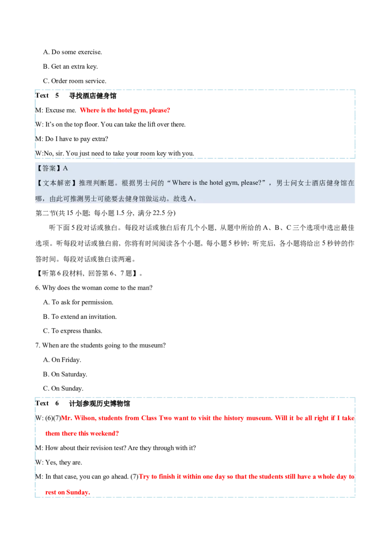 专题052022年新高考I&II卷高考听力（试题+答案+文本解密）（解析版）_3.2025英语总复习_2025年新高考资料_专项复习_2025年高考英语听力专项突破高分宝典